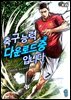 축구 능력 다운로드 중입니다