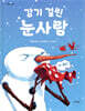 감기 걸린 눈사람