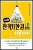 어서와 한 학기 한권 읽기는 처음이지?