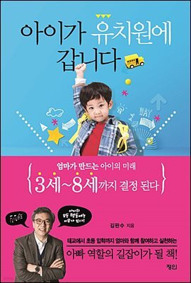 아이가 유치원에 갑니다