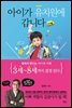 아이가 유치원에 갑니다