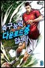 [대여] 축구 능력 다운로드 중입니다 3권