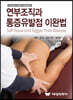 연부조직과 통증유발점 이완법
