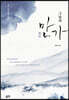 그날의 만가
