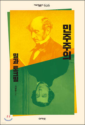 민주주의 밀과 토크빌