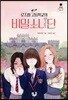 로즈힐 고등학교의 비밀소녀단