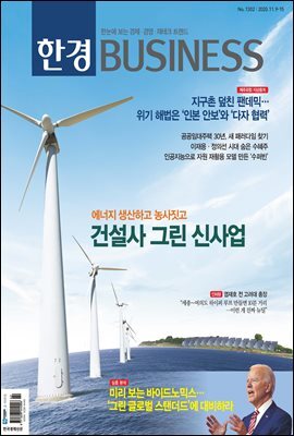 한경 BUSINESS 1302호