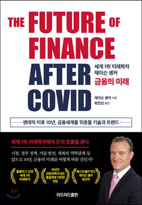 금융의 미래