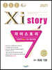 2021 Xistory 자이스토리 영어 독해 기본 (2021년)