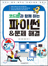 코드업과 함께 하는 파이썬&amp;문제 해결