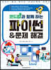 코드업과 함께 하는 파이썬&문제 해결