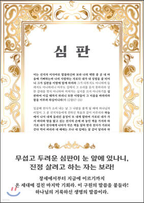 심판