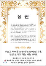 심판