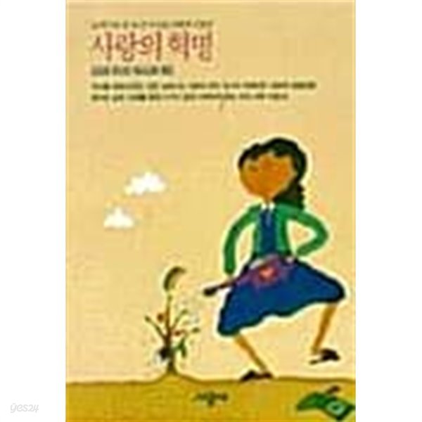 사랑의 혁명 ★