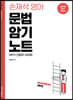 2021 손재석 영어 문법 암기 노트[WITH 전범위 450제]