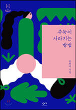 주눅이 사라지는 방법