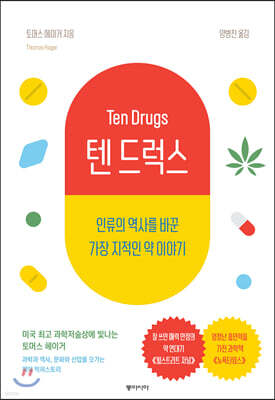 텐 드럭스