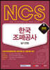 2020 하반기 NCS 한국조폐공사 필기전형