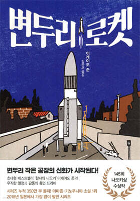 변두리 로켓