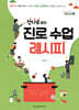 강나루쌤의 진로 수업 레시피
