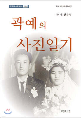 곽예의 사진일기