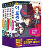 초등학생을 위한 추리 명작 걸작선 세트 2