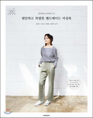 소잉 하루에 Vol.25 편안하고 특별한 핸드메이드 여성복