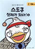 스도쿠 천재가 되다! 1