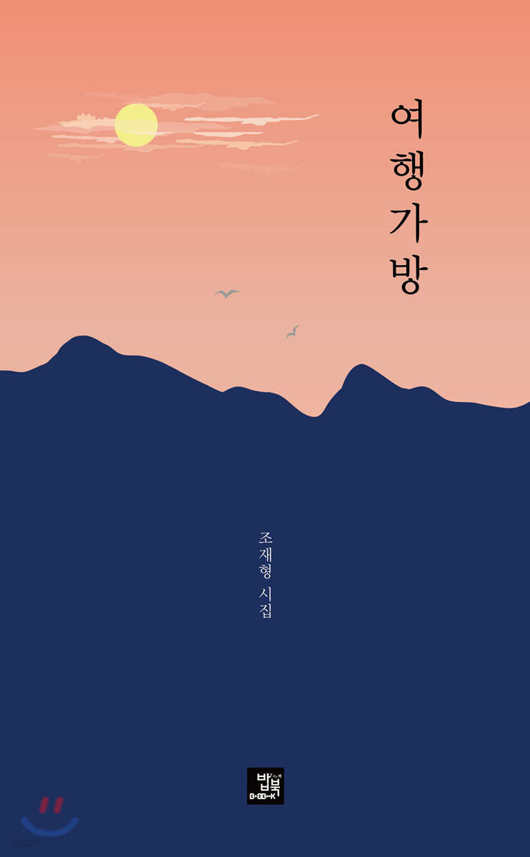 여행가방