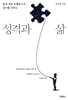 성격과 삶