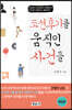조선후기를 움직인 사건들