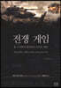 전쟁 게임
