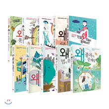 왜 문제일까? 1~10 세트