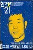 한겨레21 1337호