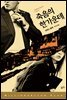 죽음의 한가운데