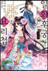 일화후궁요리첩 2