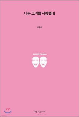 나는 그녀를 사랑했네