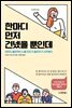 한마디 먼저 건넸을 뿐인데