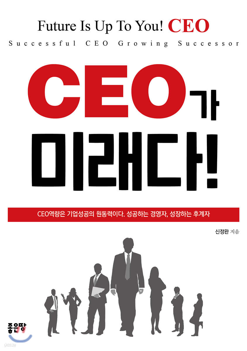 CEO가 미래다!