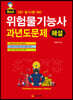 위험물기능사 과년도문제 해설