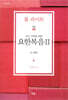 모든 사람을 위한 요한복음 2