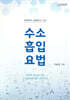 수소 흡입 요법