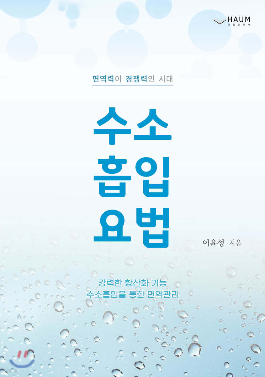 수소 흡입 요법