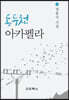 동두천 아카펠라