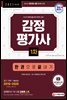 2021 감정평가사 1차 한권으로 끝내기