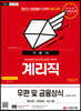 2021 우정 9급 계리직 우편 및 금융상식[기초영어 포함] 기본서