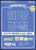 2021 해양경찰 객관식 항해술(학)