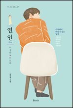 연인(Blue)