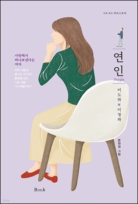 연인(Purple)