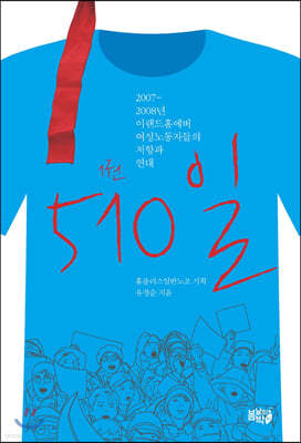 510일 1